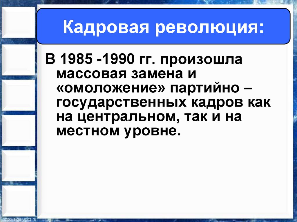 Реформа политической системы