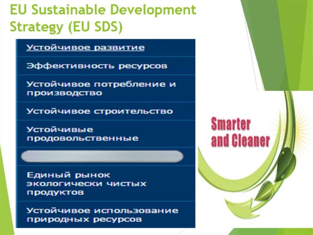 EU Sustainable Development Strategy (EU SDS)