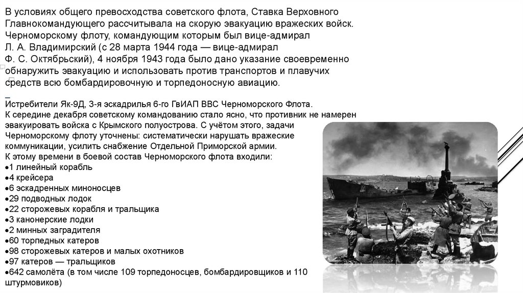 Основные операции 1944. Крымская наступательная операция 1944 года. 12 Мая 1944 года завершилась Крымская наступательная операция. Крымская наступательная операция 1944 года презентация. Ермская операция май 1944 года грузины.