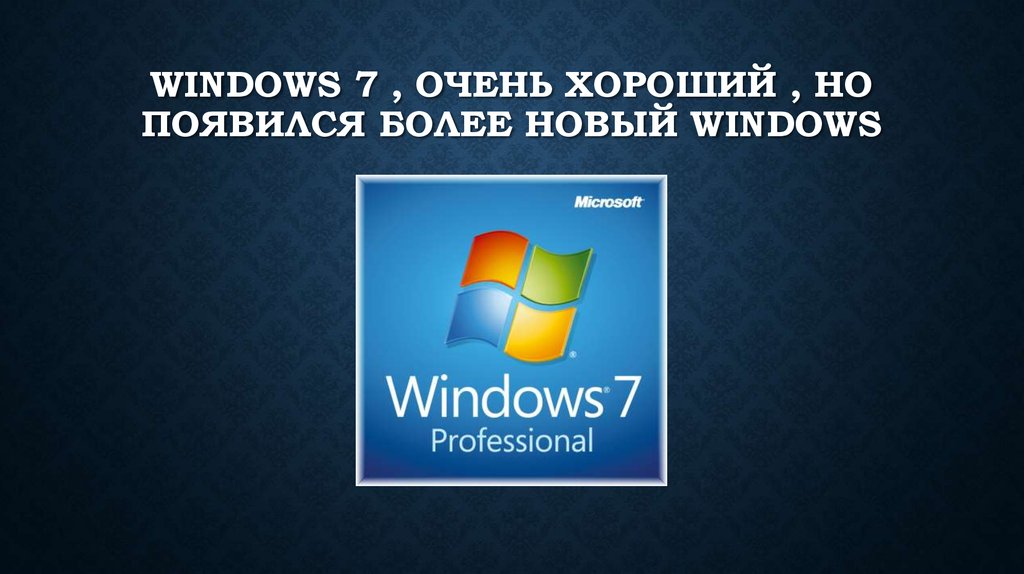 Презентация windows онлайн