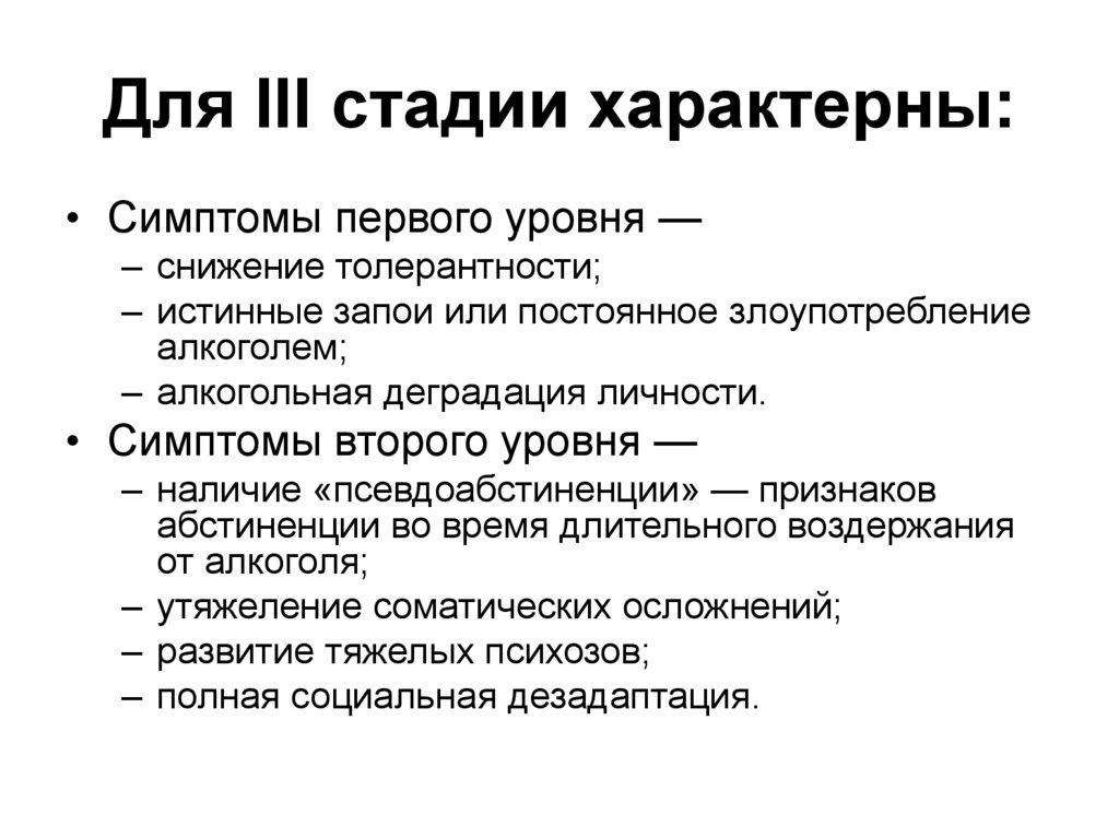 Характерные этапы. Запои характерны для стадии. Для второй степени характерны. Авлакогенная стадия характерна. Для комы III степени характерно:.