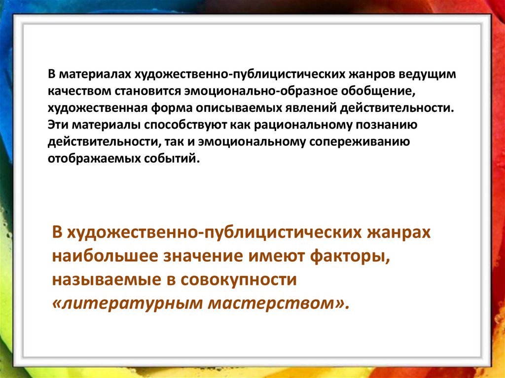 Художественно публицистическая статья. Художественно-публицистические Жанры. Художественно-публицистические жанрыжурнаоистики.