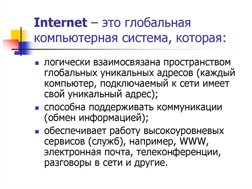 Глобальная компьютерная сеть интернет 8 класс презентация угринович