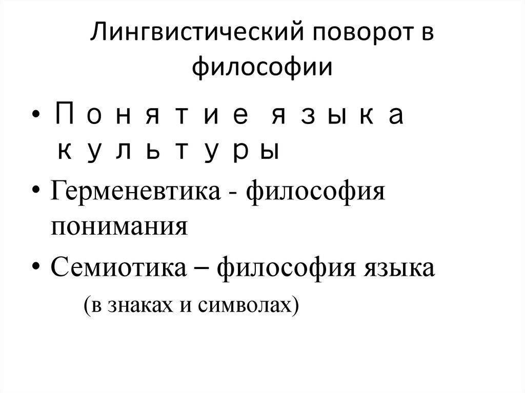 Герменевтика презентация по философии