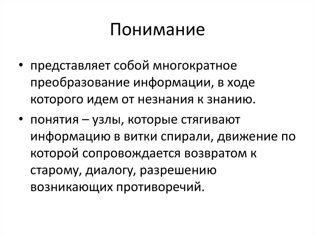 Понять представлять. О понимании. Понимание в философии это. Лингвистический поворот в философии. Лингвистический поворот аналитической философии.