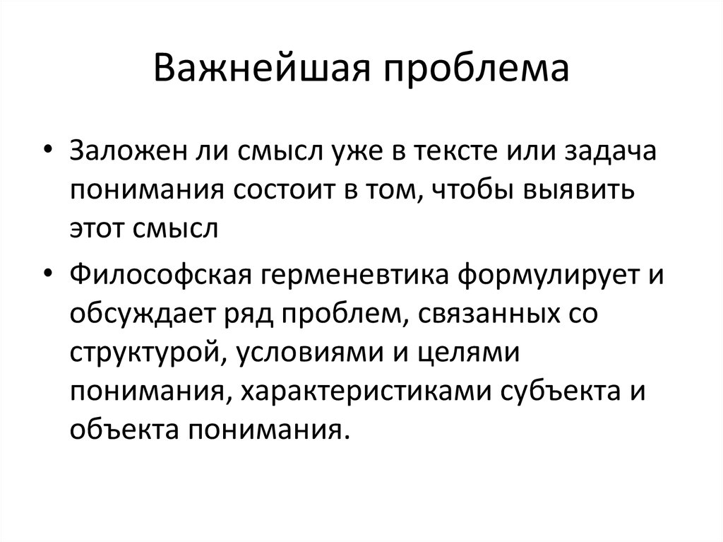 Философия важное. Лингвистический поворот в философии кратко. Суть лингвистического поворота в философии. Лингвистическая философия презентация. Герменевтика субъекта.