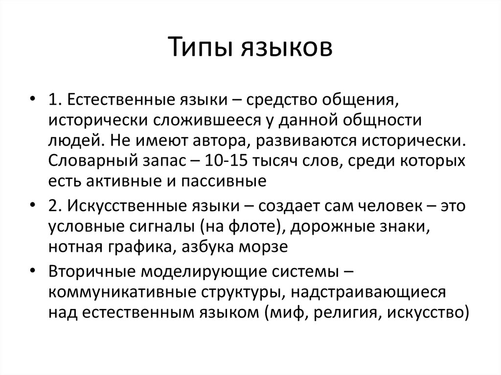 Типы языков