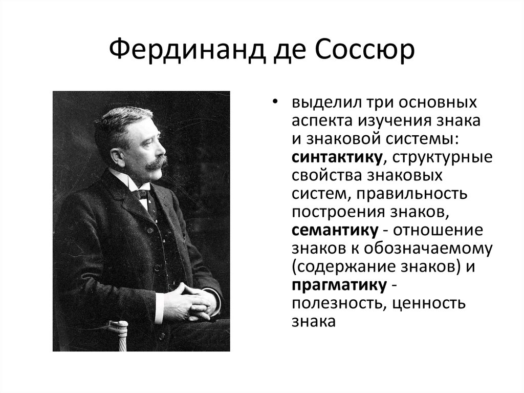 Де соссюр