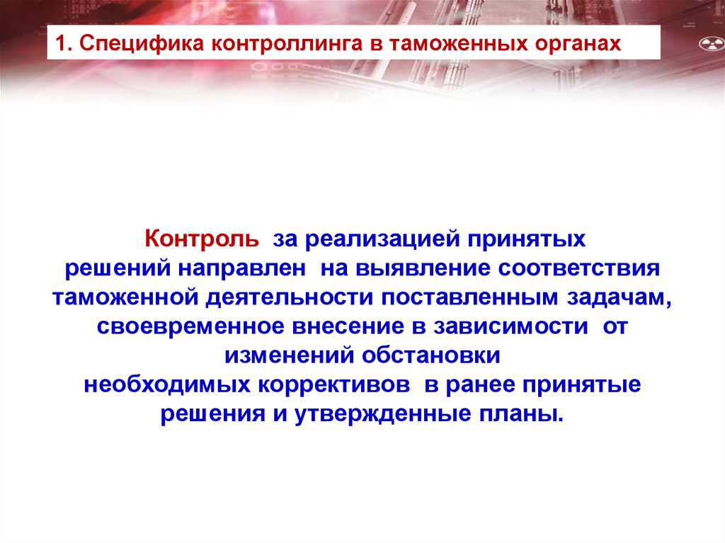 Всегда направлено на решение. Характеристика на сотрудника таможенного органа.