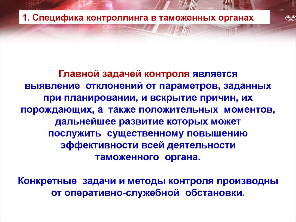 Является выявление. Основными задачами контроля являются. Задачей мониторинга является выявление. Основной задачей контроля является. Задачами правового мониторинга являются выявление:.