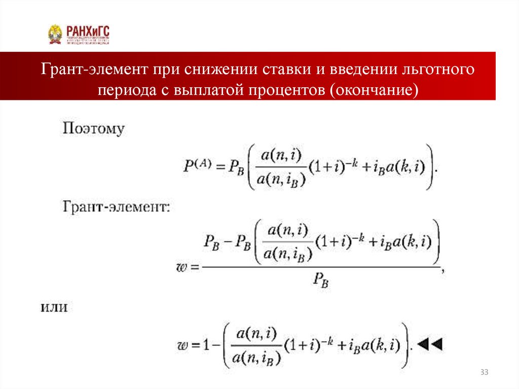 Процентов окончание