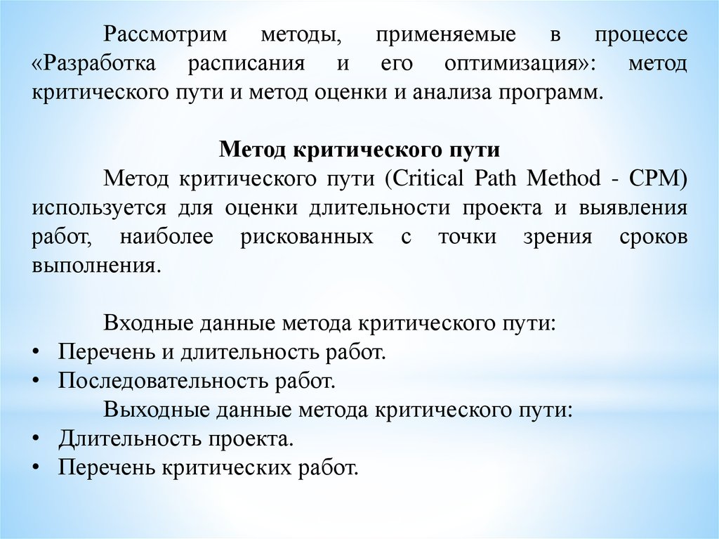 Методы управления сроками проекта