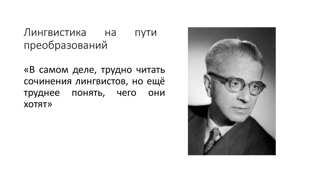 Известный лингвист сочинение. Лингвистика имени Павел. Как сложно понять лингвистику. Лингвистика долгих, //1973. Владислав на лингвистическом.