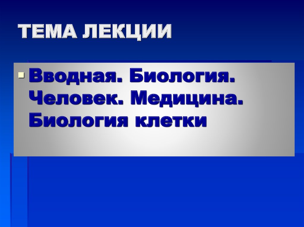 Вступительные по биологии в 10 класс