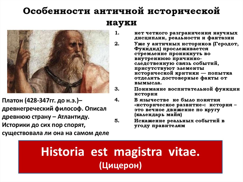 Особенности античной исторической науки