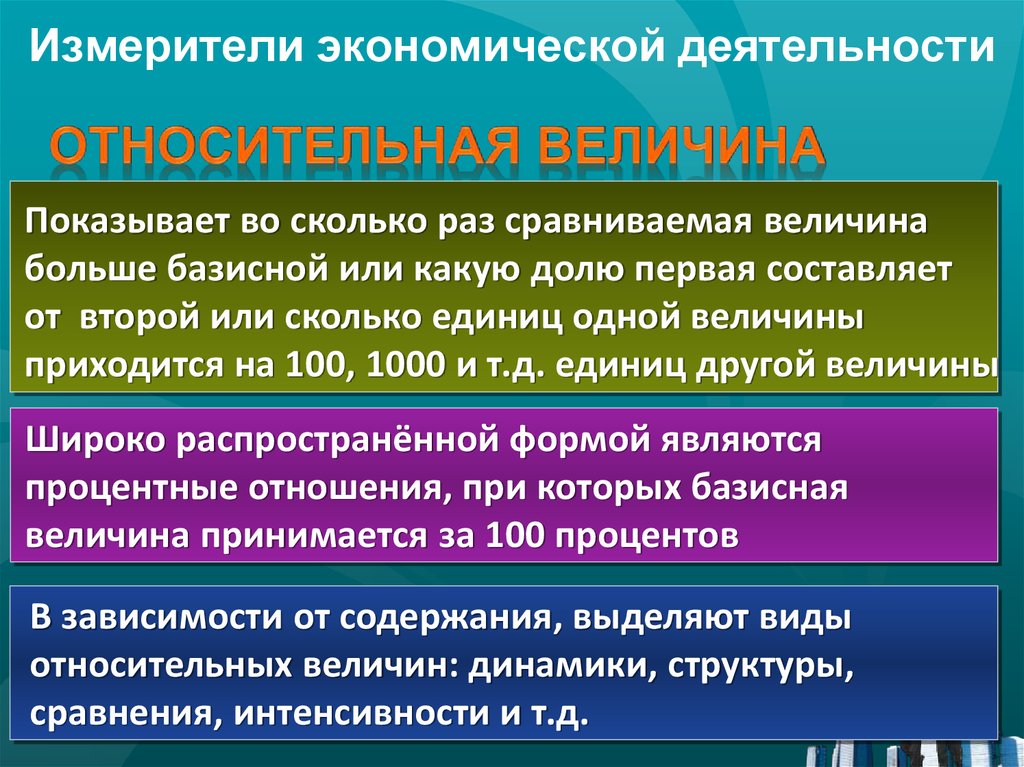 Основными измерителями экономики страны