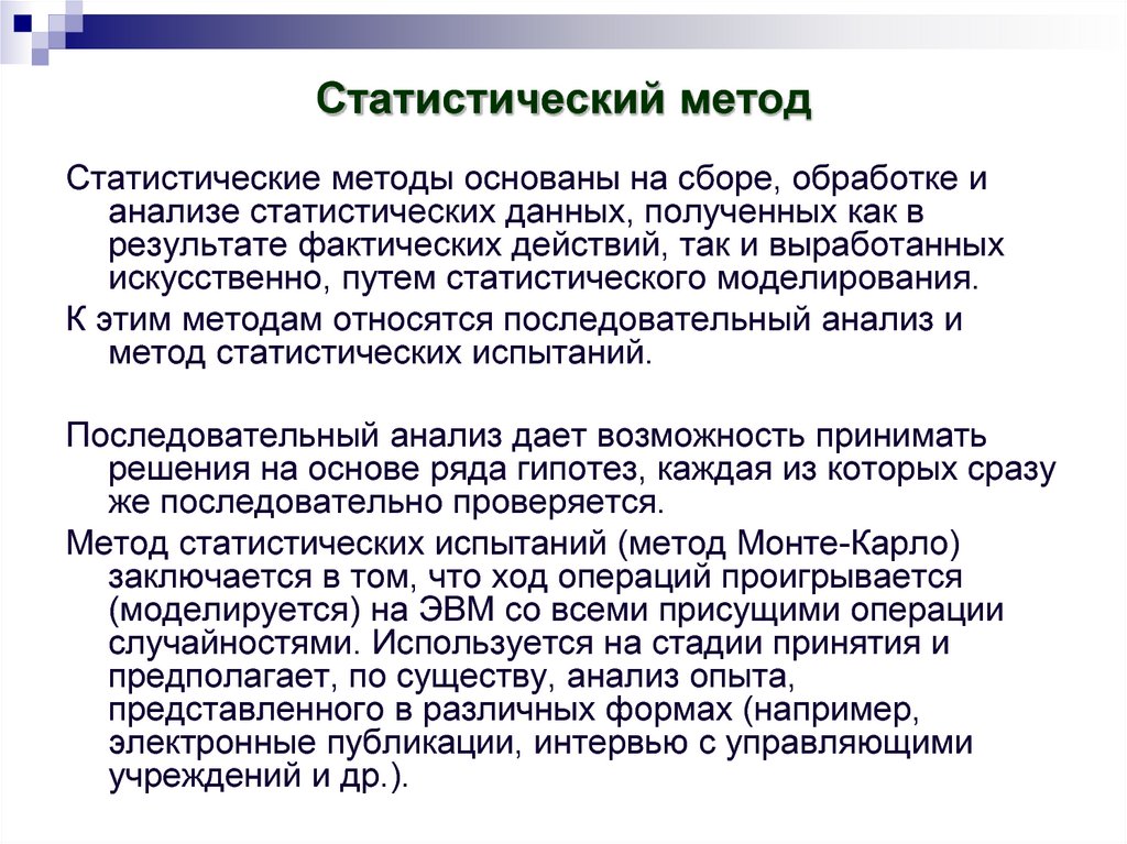 Методы обработки исследований. Статистический метод. Статистические методы анализа данных. Примеры статистического метода исследования. Статистический методто.