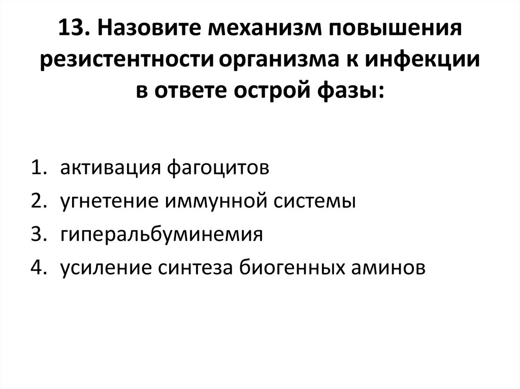 Механизм повышения. Ответ острой фазы патофизиология. Ответ острой фазы механизмы развития. Ответ острой фазы воспаления патофизиология. Проявления ответа острой фазы.