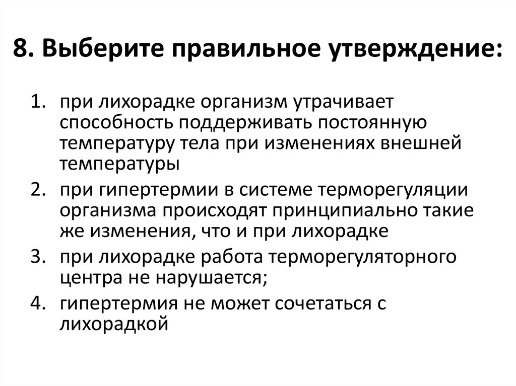 Правильное утверждение