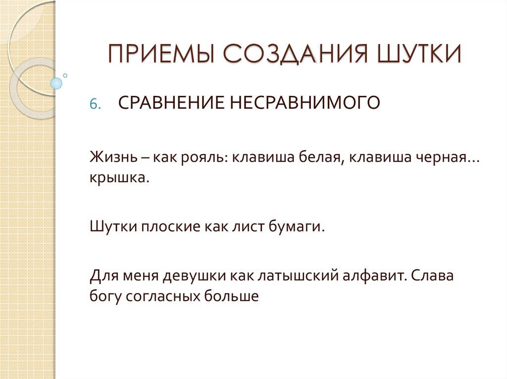 Языковая игра как основа создания шуток и анекдотов проект