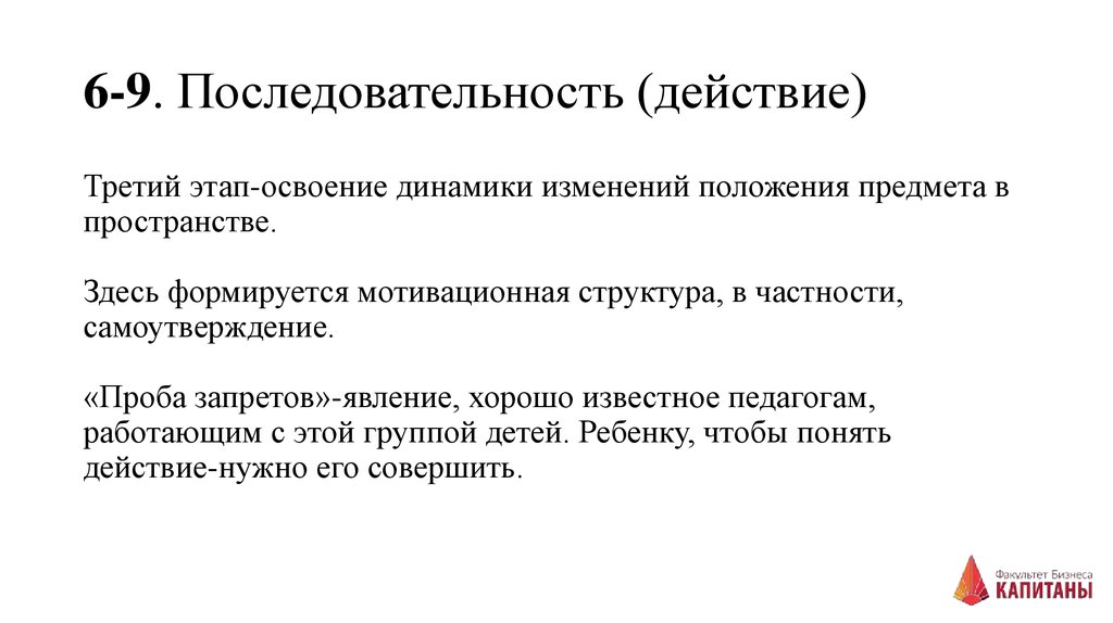 Как изменилось положение. Пробы с изменением положения тела в пространстве. Последовательность этапов овладения педагогической профессией. Этапность освоения театрального действия.. 3.Пробы с изменением положения тела в пространстве..