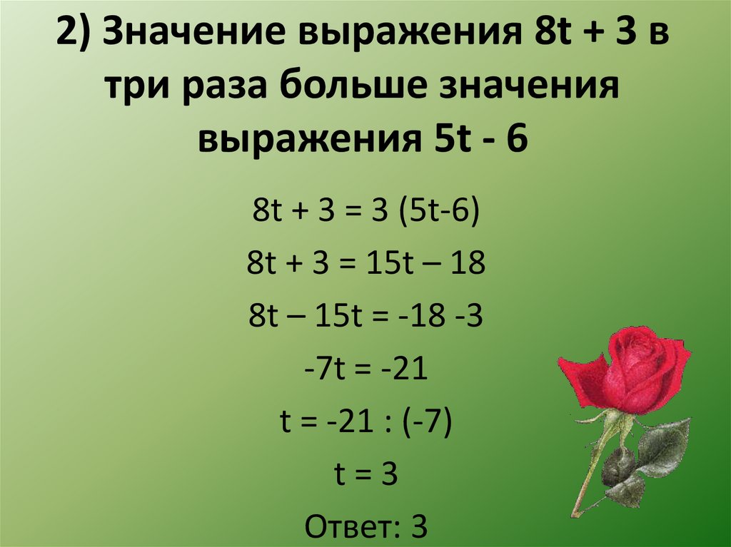 Значение выражения 8 5 3 4. Большие значения выражения. Значение выражения 2. Значение выражения 8. Значение выражения с=а+5в..