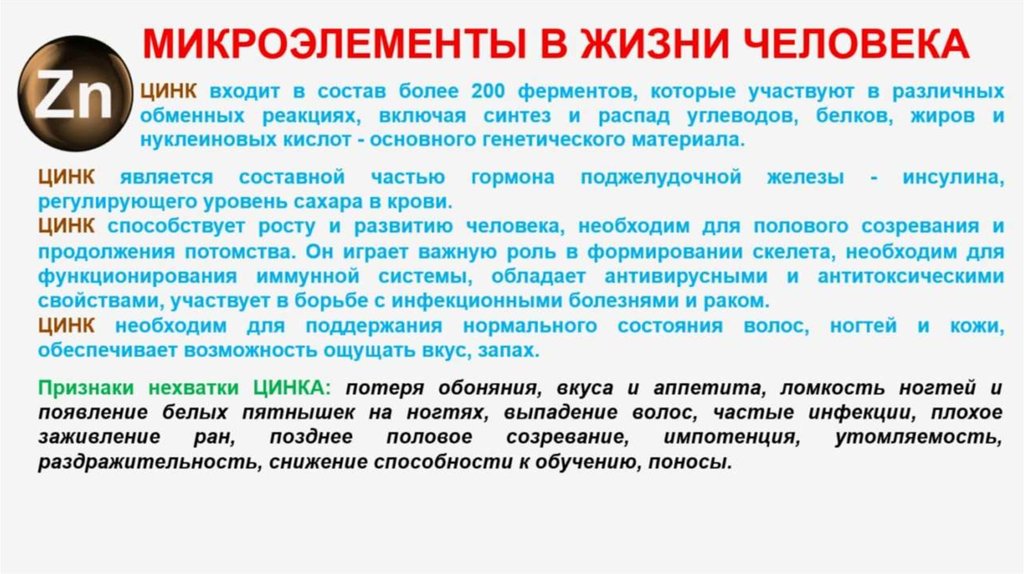 40 микроэлементов волосы. Микроэлементы презентация. Микроэлементы для волос. Микронутриенты презентация. Микроэлементы в организме человека презентация.