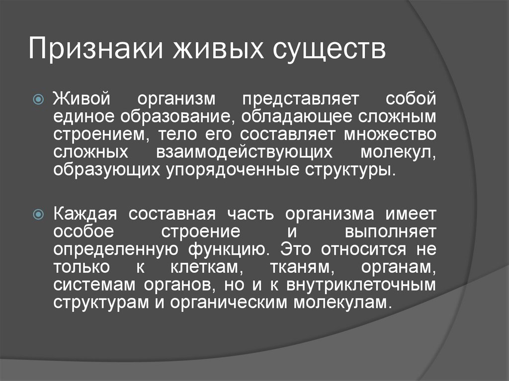 Признаки живых существ 2 класс окружающий мир схема