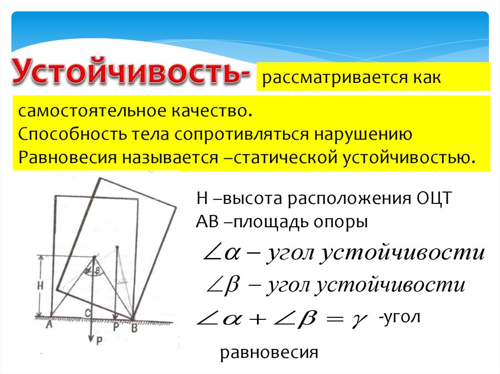 Параметры устойчивости