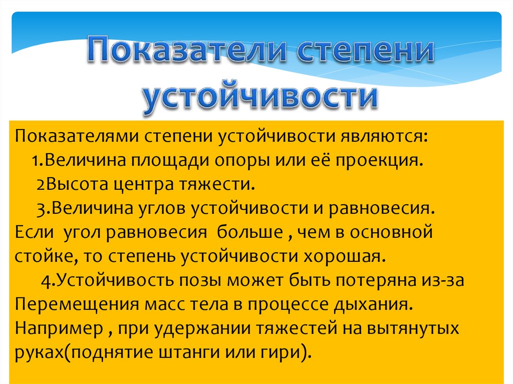 Устойчивые степени