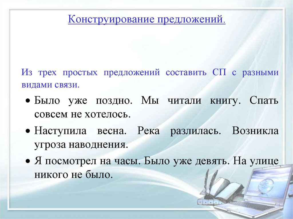 Выпишите из текста все сложные предложения с разными видами связи начертите их схемы бесконечно