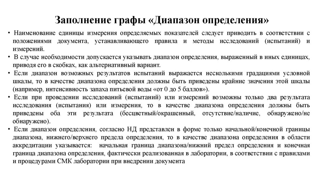 Диапазон определение. Определение к слову диапазон. Диапазон определения методики это. Заполнение графы отношения с соседями.