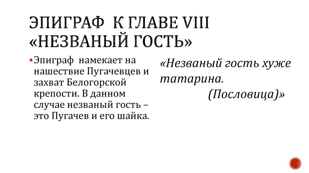 Как вы понимаете смысл эпиграфа комедии