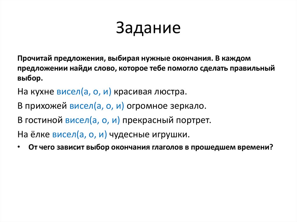 Родовые окончания глаголов 3 класс презентация