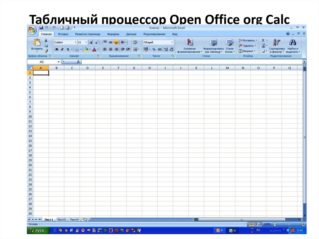 Построение диаграмм и графиков в электронных таблицах