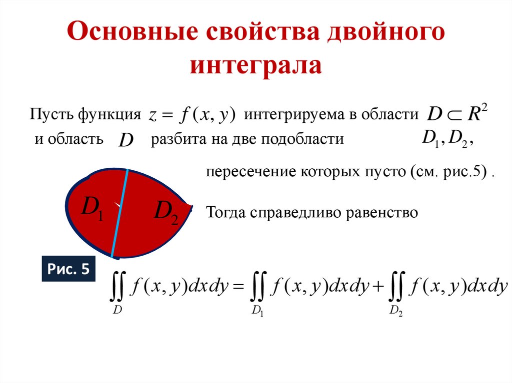 Свойства двойного