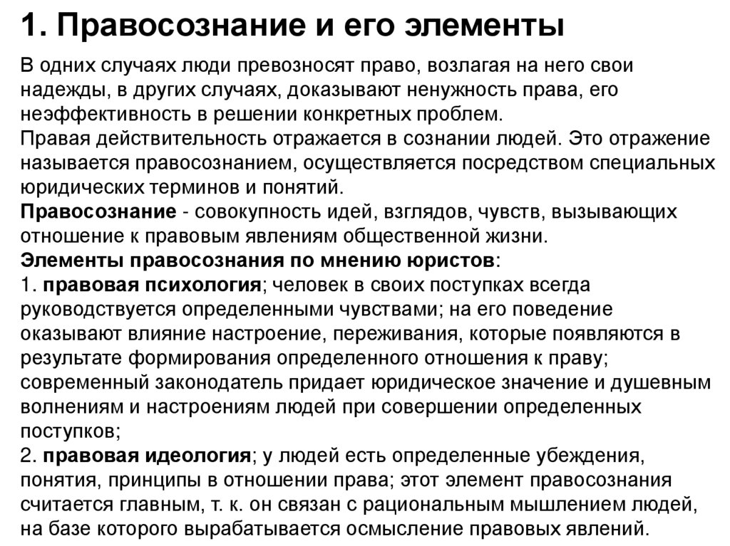 Правосознание это