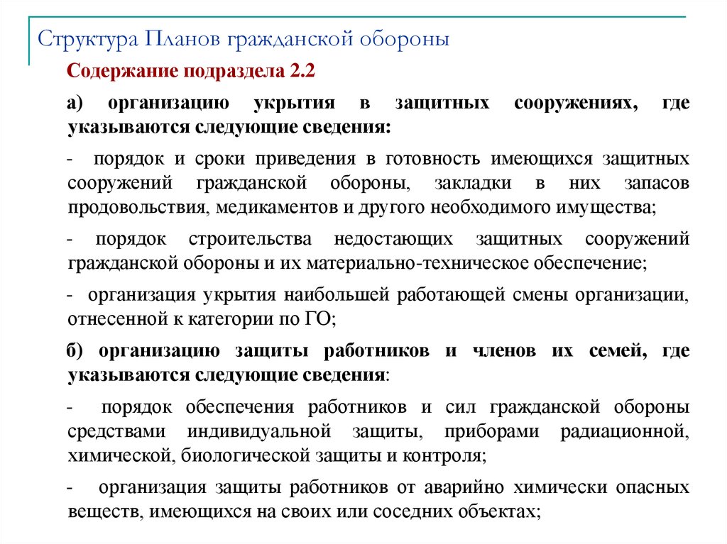 Структура плана го организации отнесенной в установленном порядке к категории по го