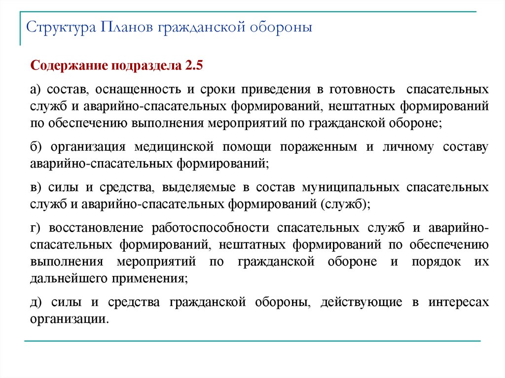 План приведения в готовность го и план го разрабатывают