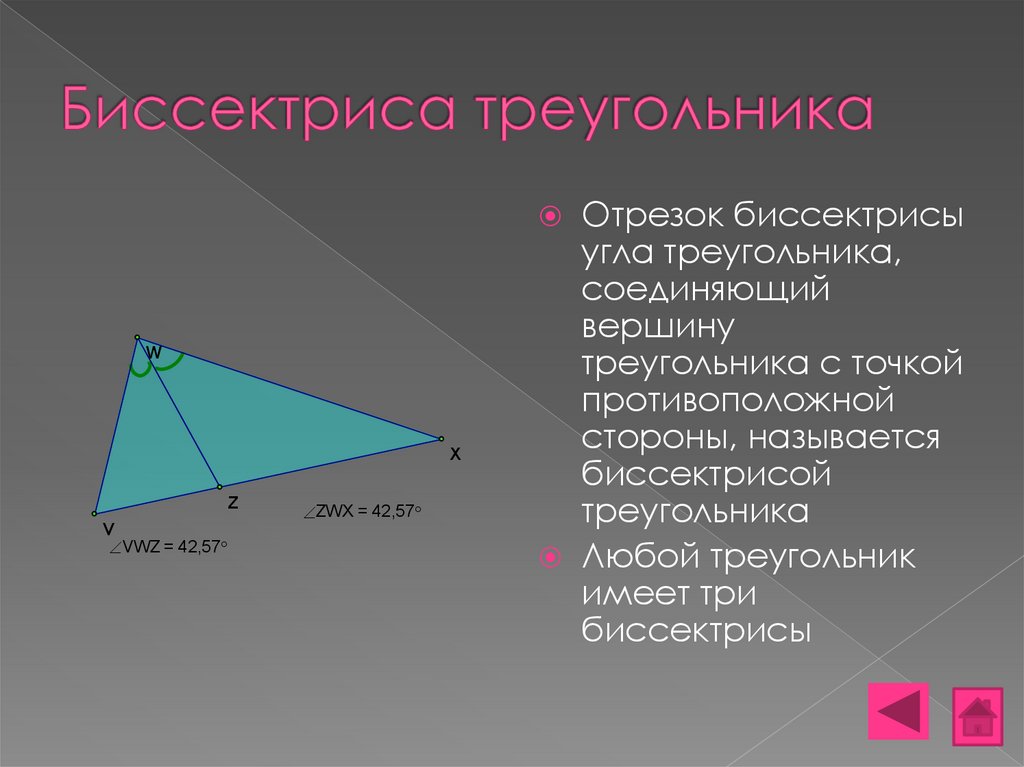 Любая высота треугольника является его биссектрисой