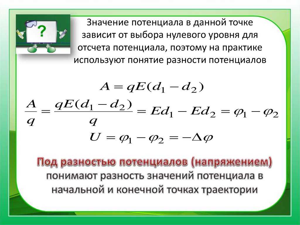 Работа по перемещению заряда обозначается