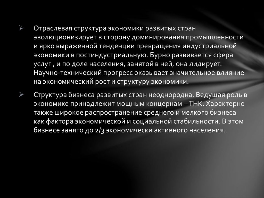 В структуре экономики z доминирует промышленность