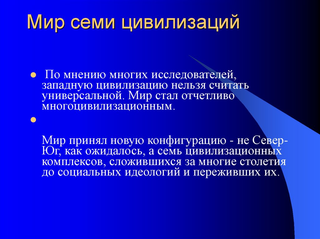 Мир на рубеже 20 21 веков презентация