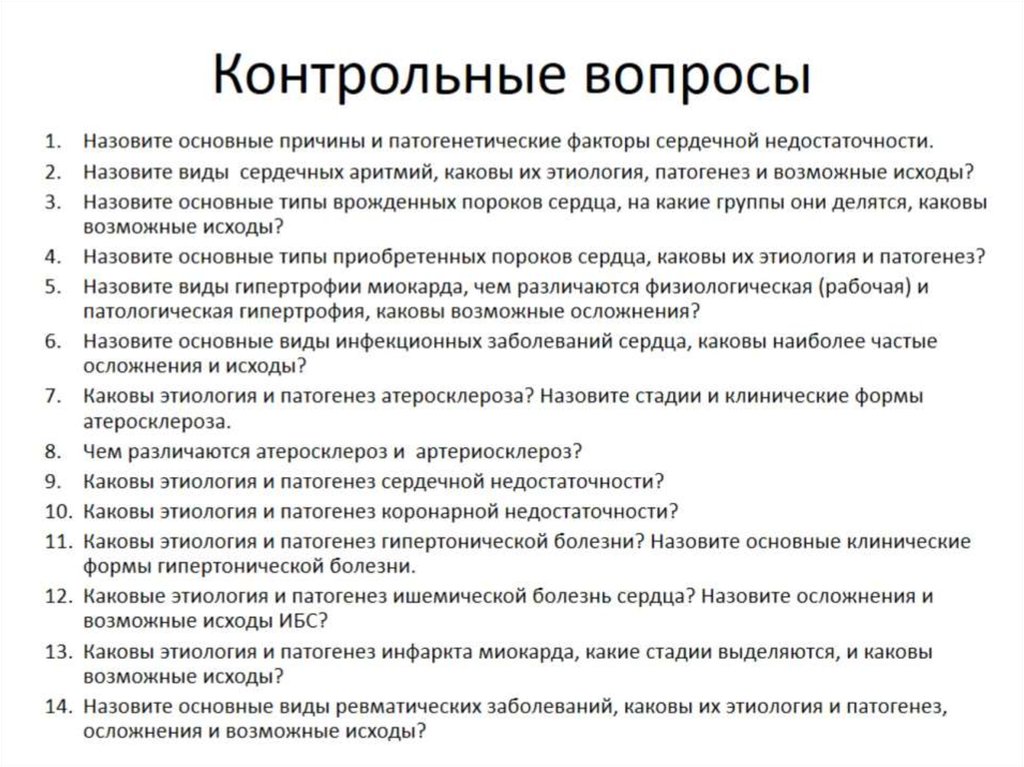 Контрольные вопросы