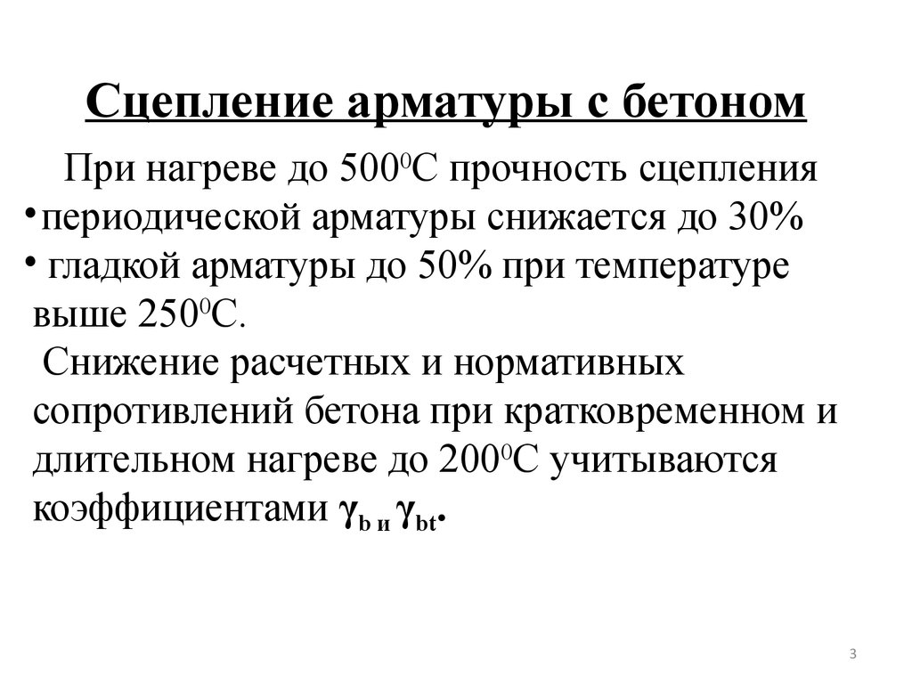 Сцепление арматуры с бетоном