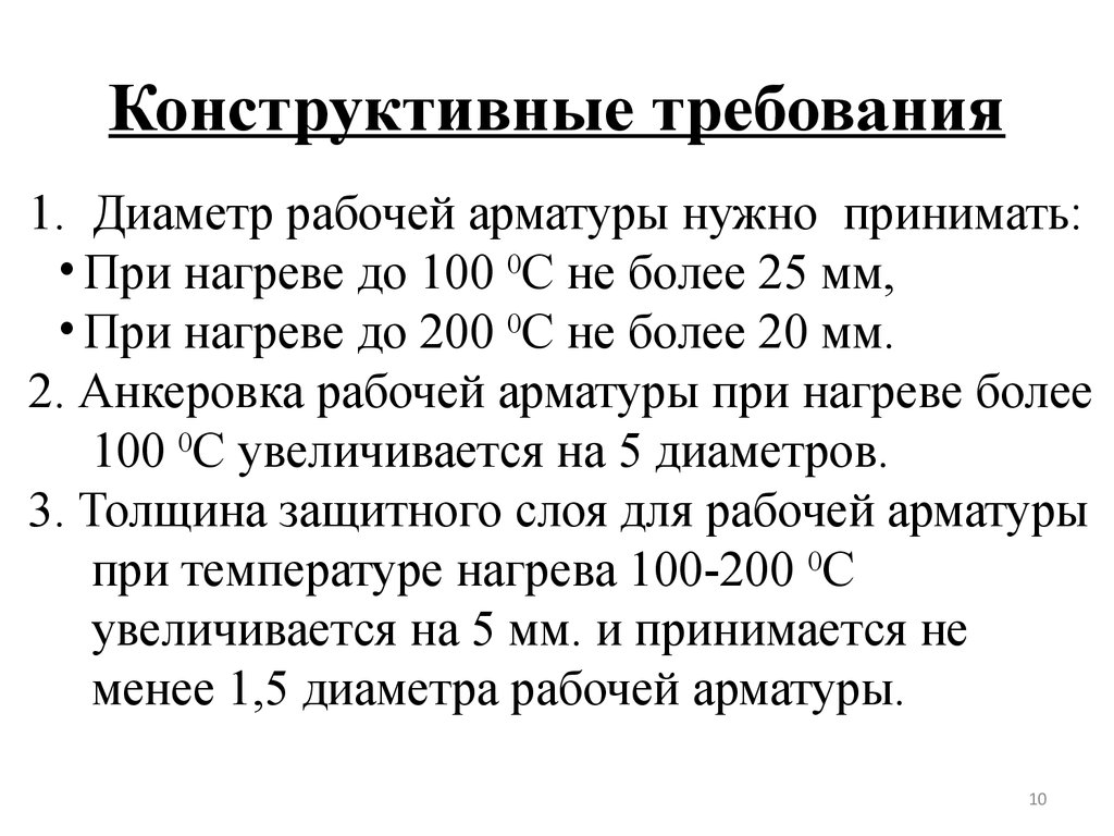 Конструктивные требования. Конструктивные требования к оборудованию. Конструкционные требования. Конструктивные требования пример.