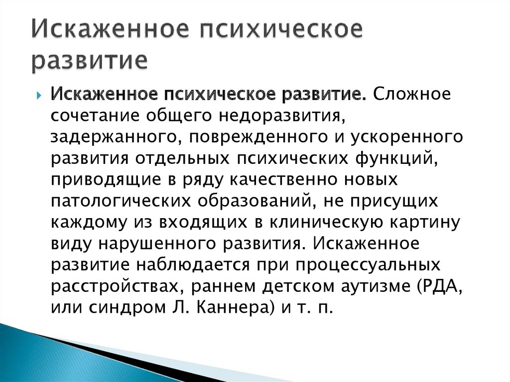 Презентация дисгармоническое психическое развитие