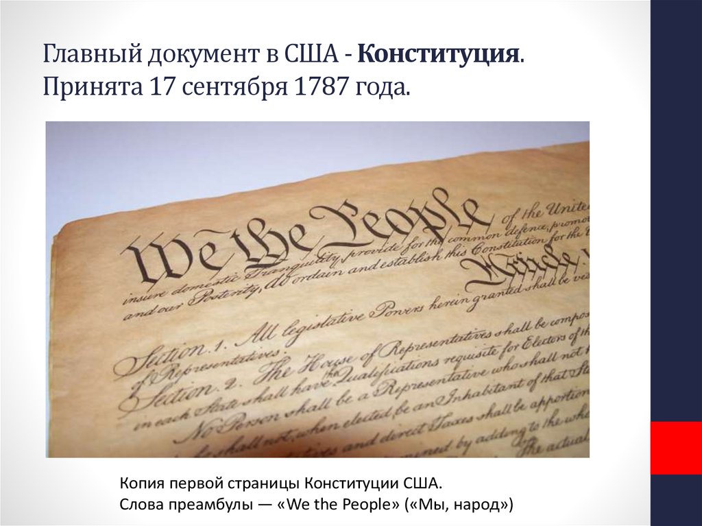 Конституция 1787 текст. Конституция 1787 года США. 17 Сентября 1787 - Конституция США. Конституция США документ. Первая копия Конституции США.
