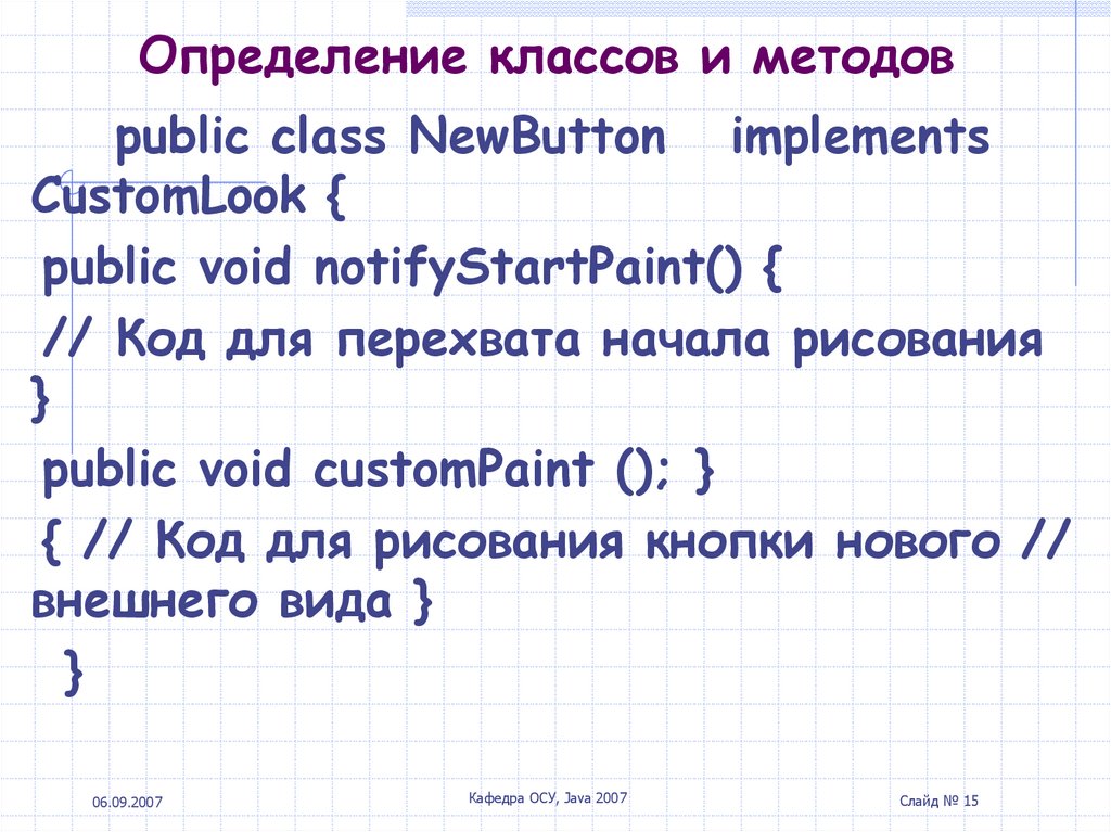 Определение уроки 6 класс. Java 2007. 5 Класс определение eghfșybt.
