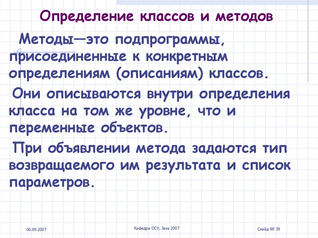 Определенному классу. Определение классов. Классы определение. Определение урок 5 класс. Что такое начальная школа определение.